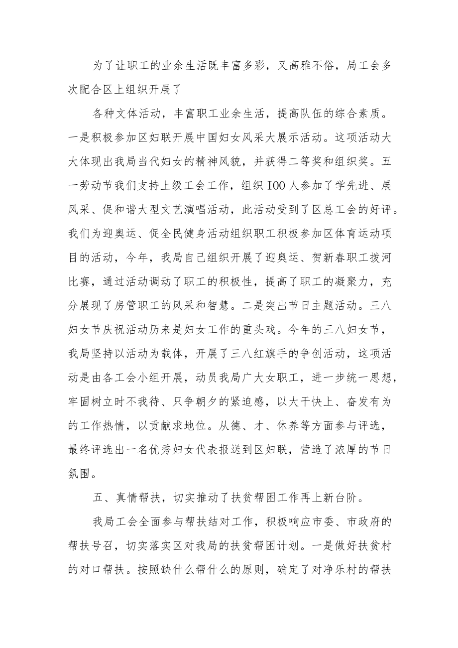 XX供销社工会工作总结.docx_第3页