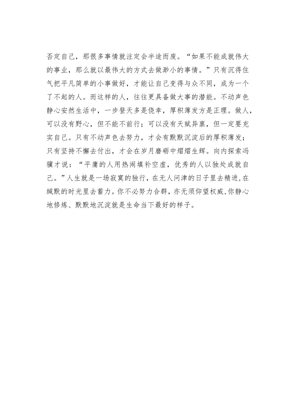 机关业务培训讲稿：真正优秀的人往往是不动声色的.docx_第2页