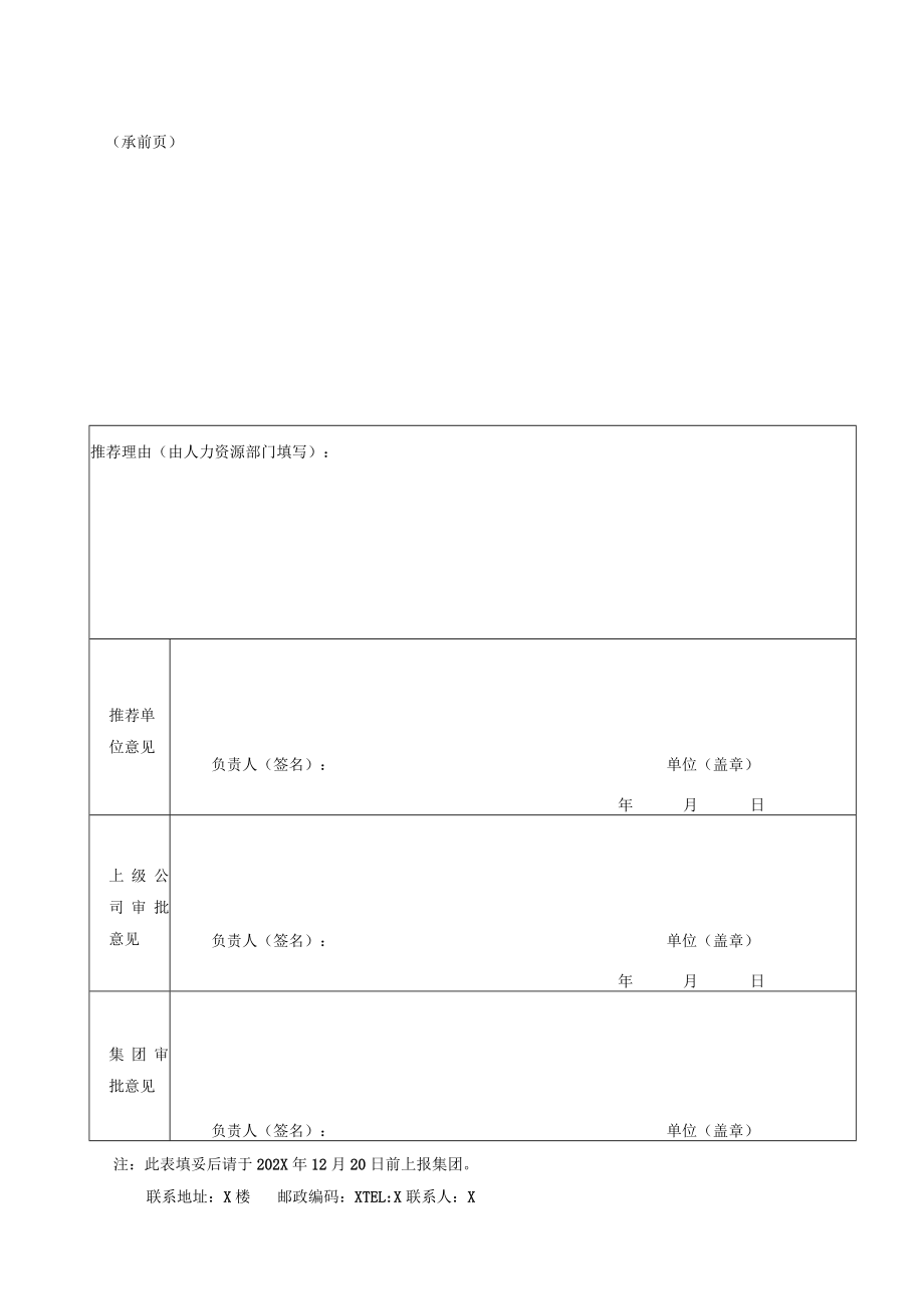 X集团202X年度“优秀经理”推荐表.docx_第2页