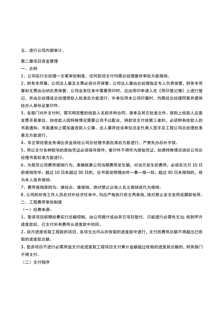 建筑公司财务管理制度.docx_第2页