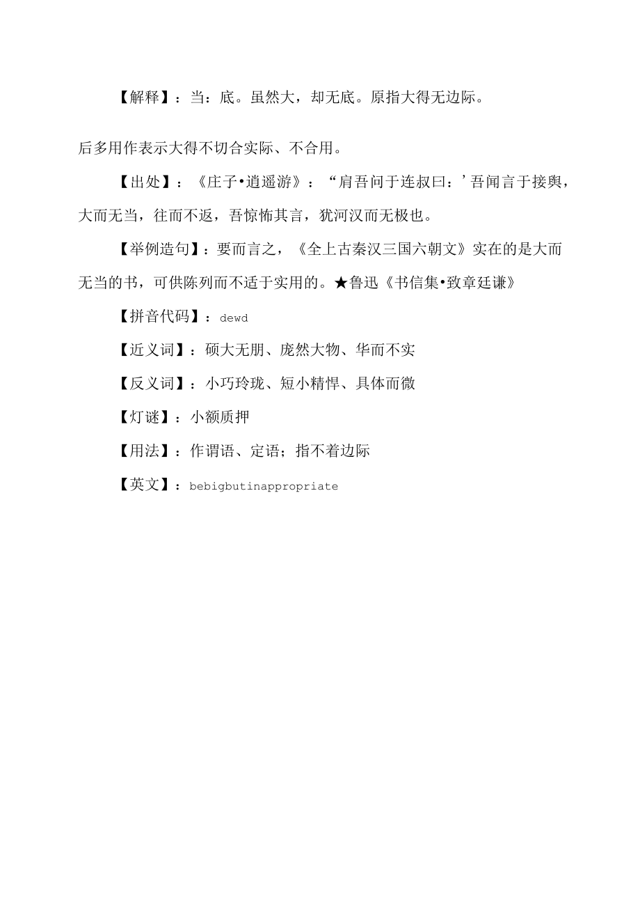 形容一个东西有点大的四字词语.docx_第2页