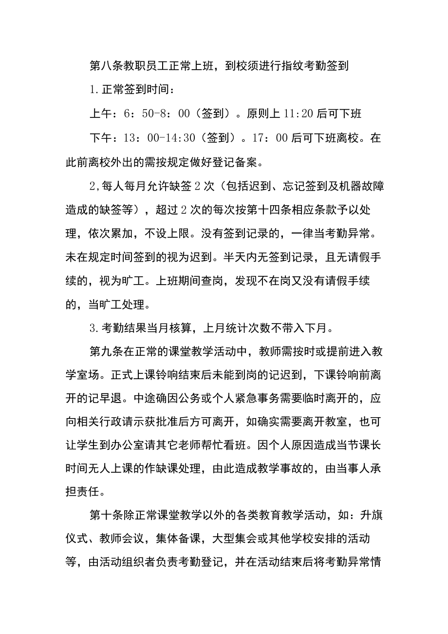 XX初级中学教师考勤管理实施办法.docx_第2页