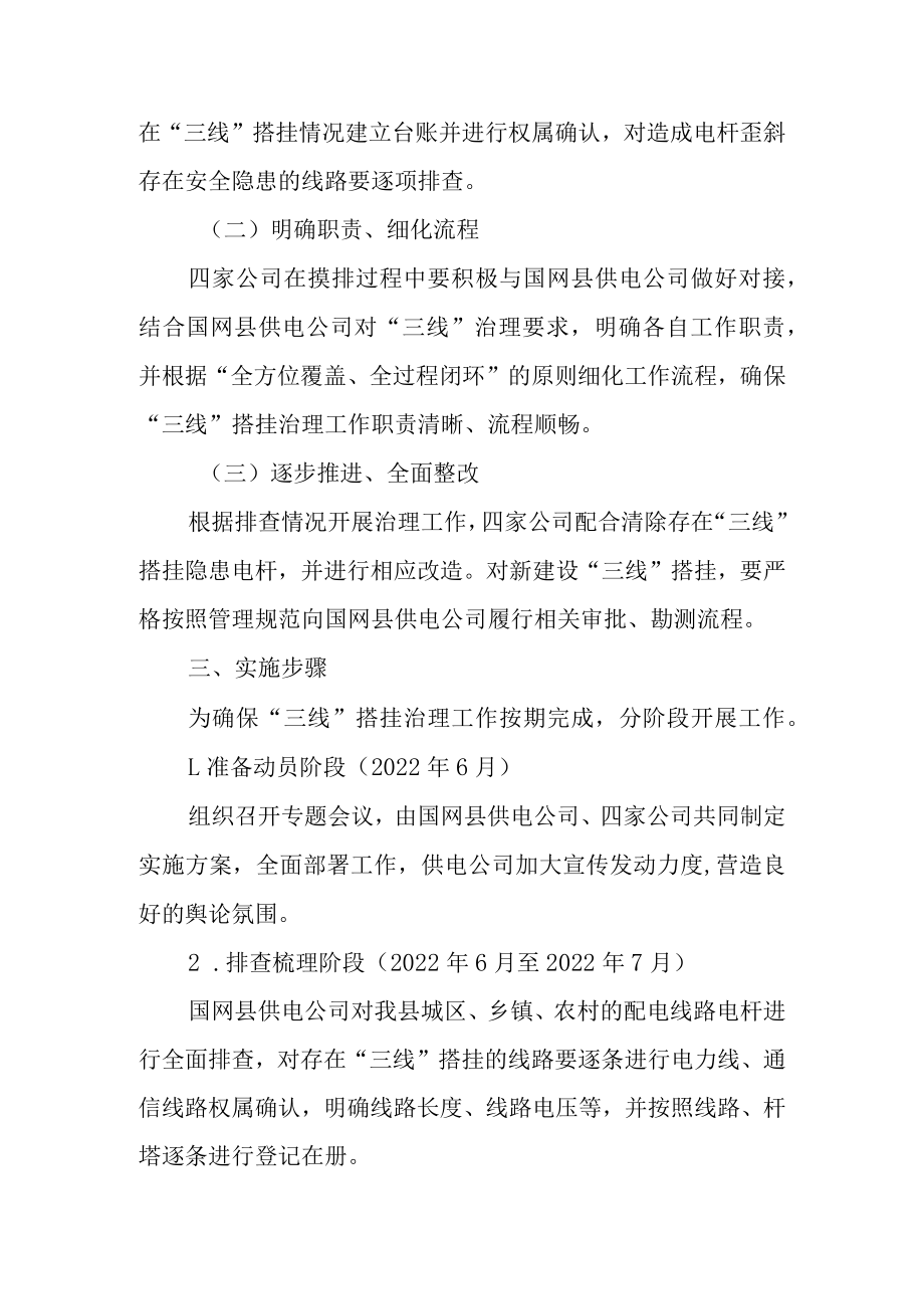 关于加快开展电力杆塔“三线”搭挂治理活动的实施方案.docx_第2页