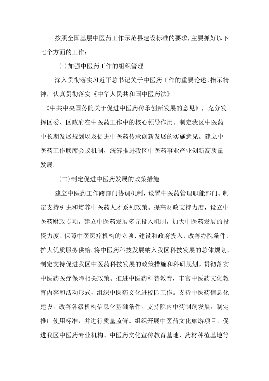 关于加快创建全国基层中医药工作示范县的实施方案.docx_第2页