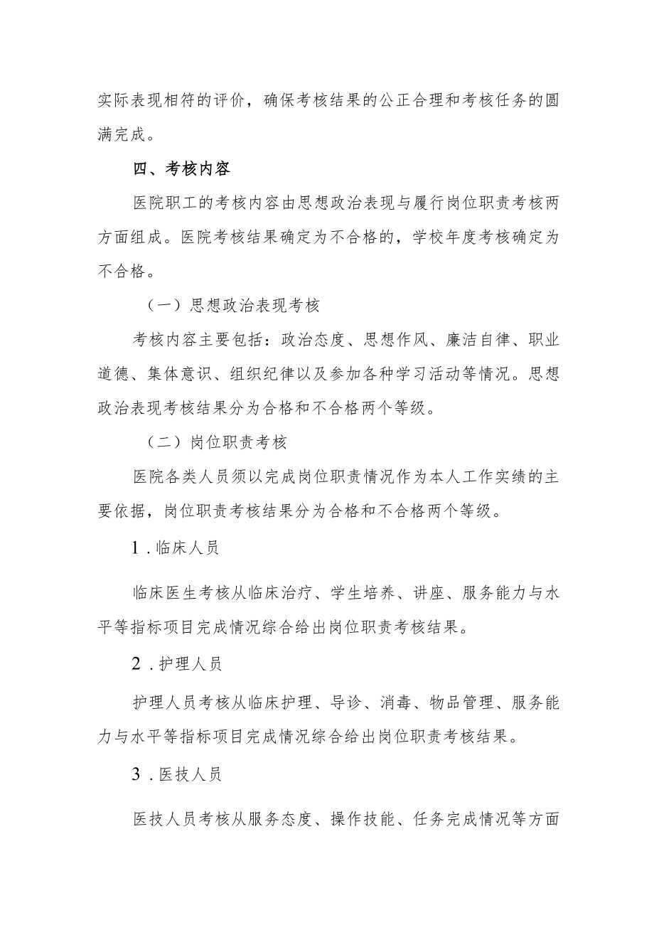 口腔医院各类人员考核暂行办法.docx_第2页