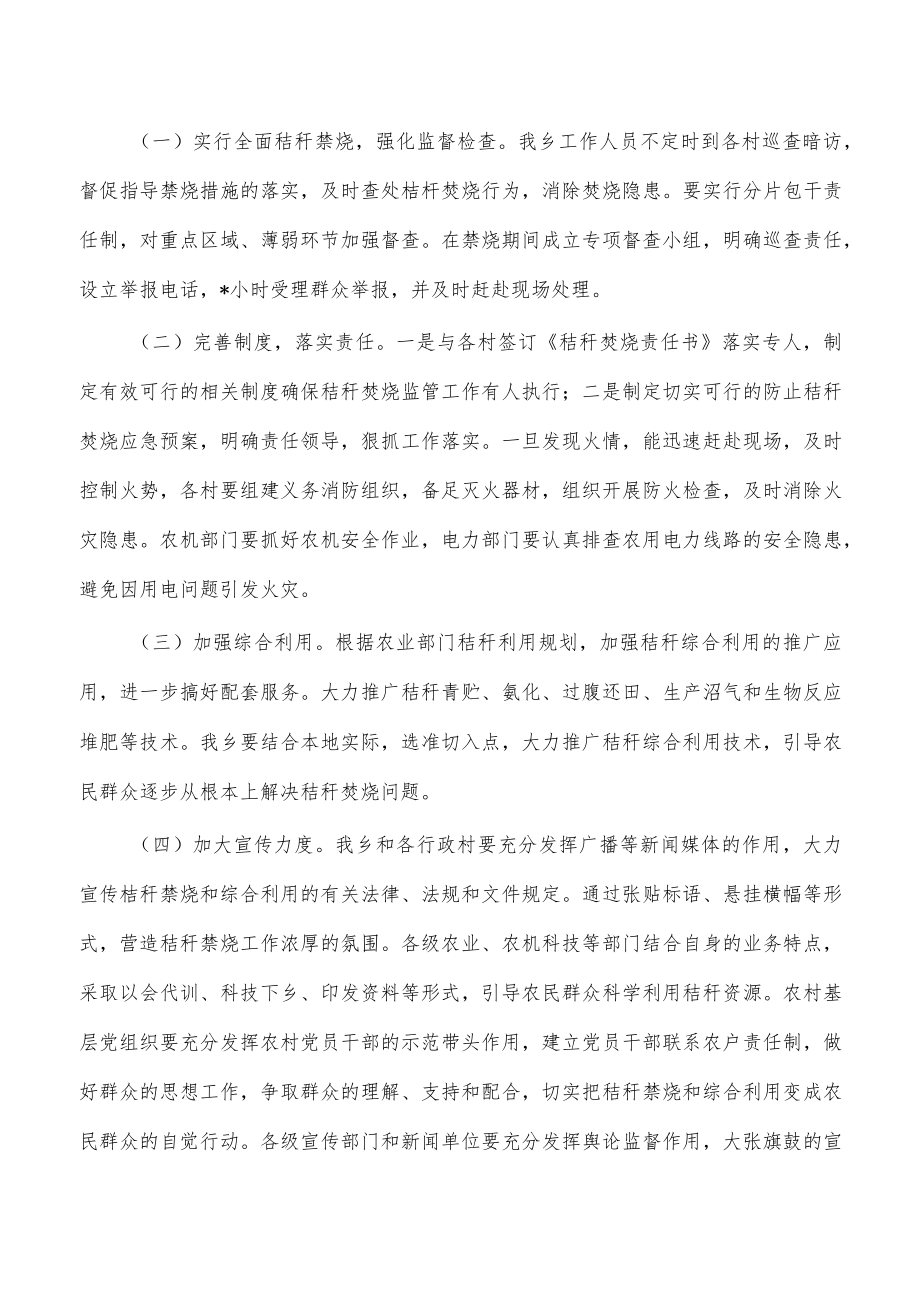 镇环保工作总结.docx_第2页