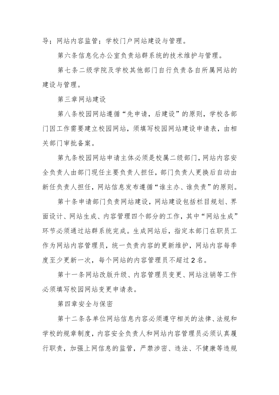 学院校园网站管理办法.docx_第2页