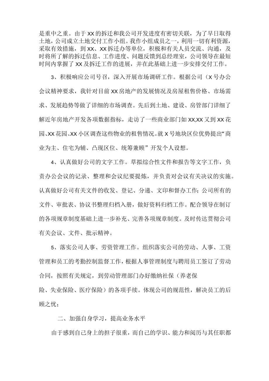 企业文秘年终总结范文七篇.docx_第2页