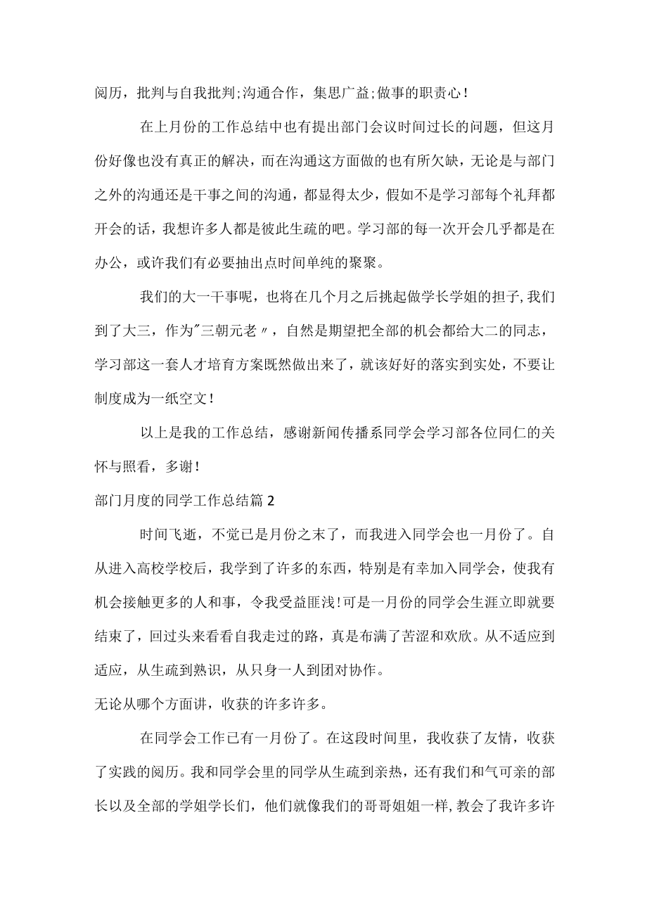 部门月度的学生工作总结.docx_第2页