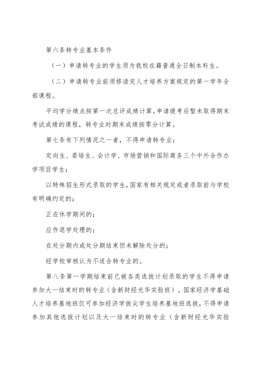 大学本科生转专业管理办法.docx_第2页