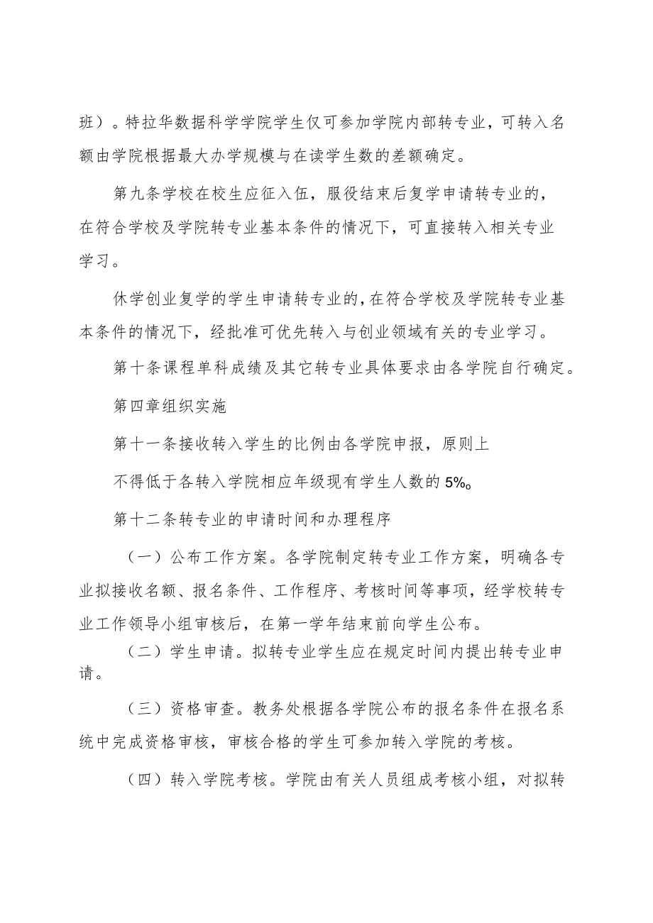 大学本科生转专业管理办法.docx_第3页