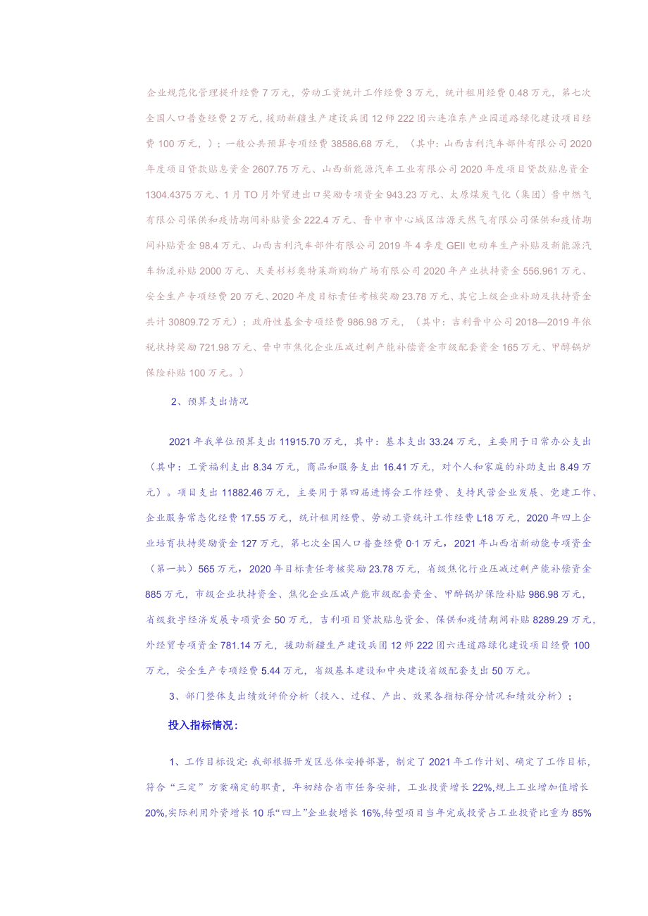 示范区晋中开发区部门整体支出绩效自评021年度.docx_第2页