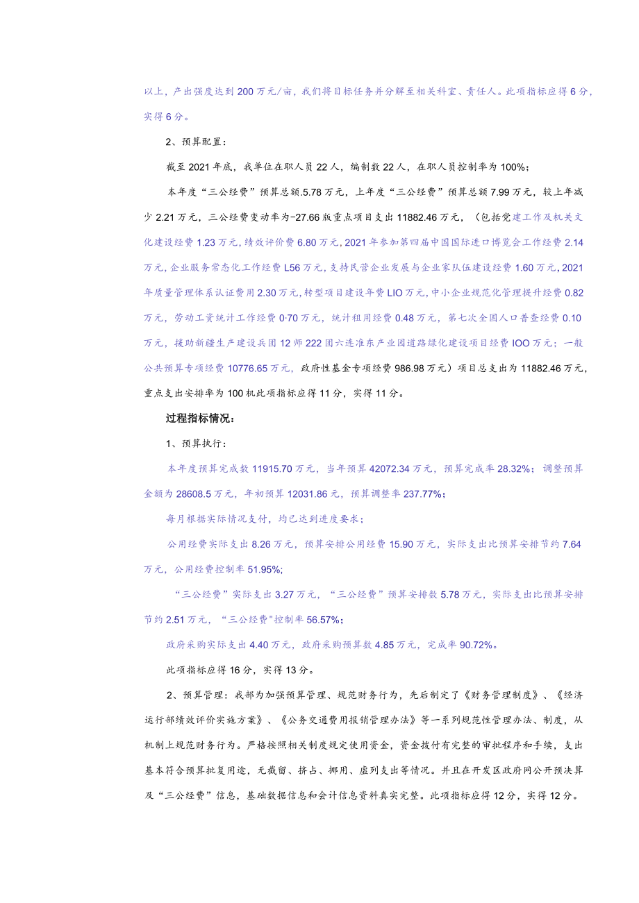 示范区晋中开发区部门整体支出绩效自评021年度.docx_第3页