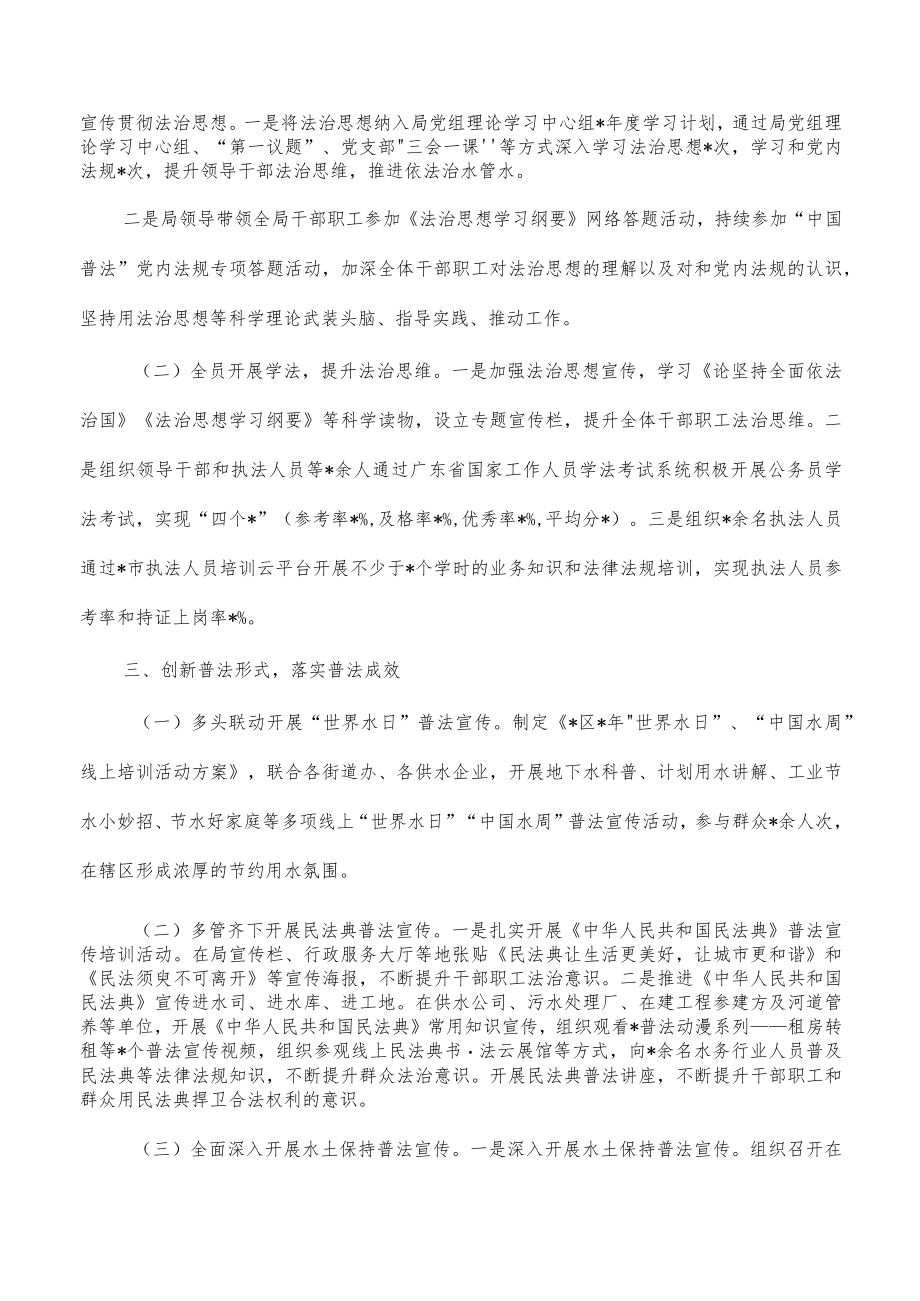 水务2023普法履职总结.docx_第2页