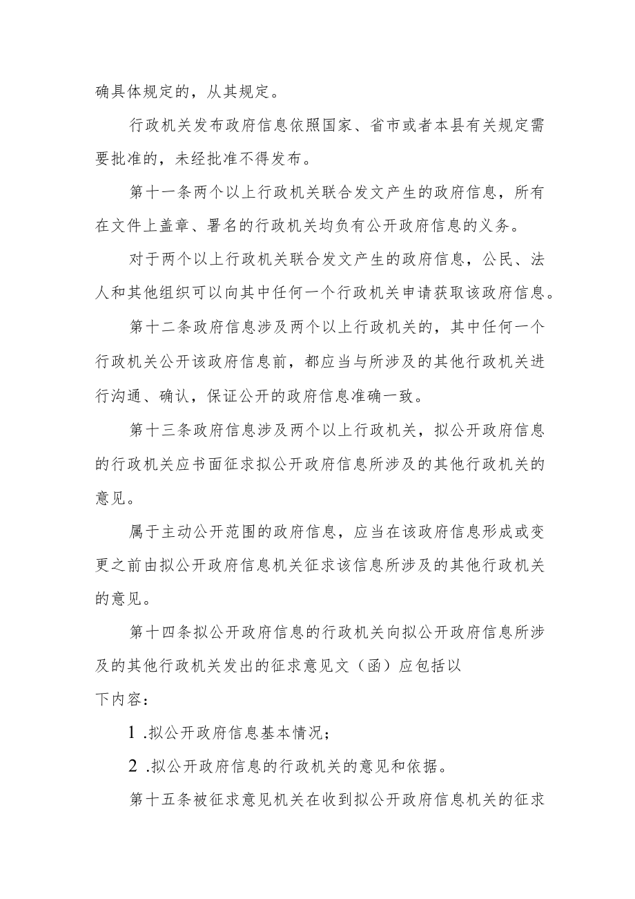 政府信息发布协调制度.docx_第3页