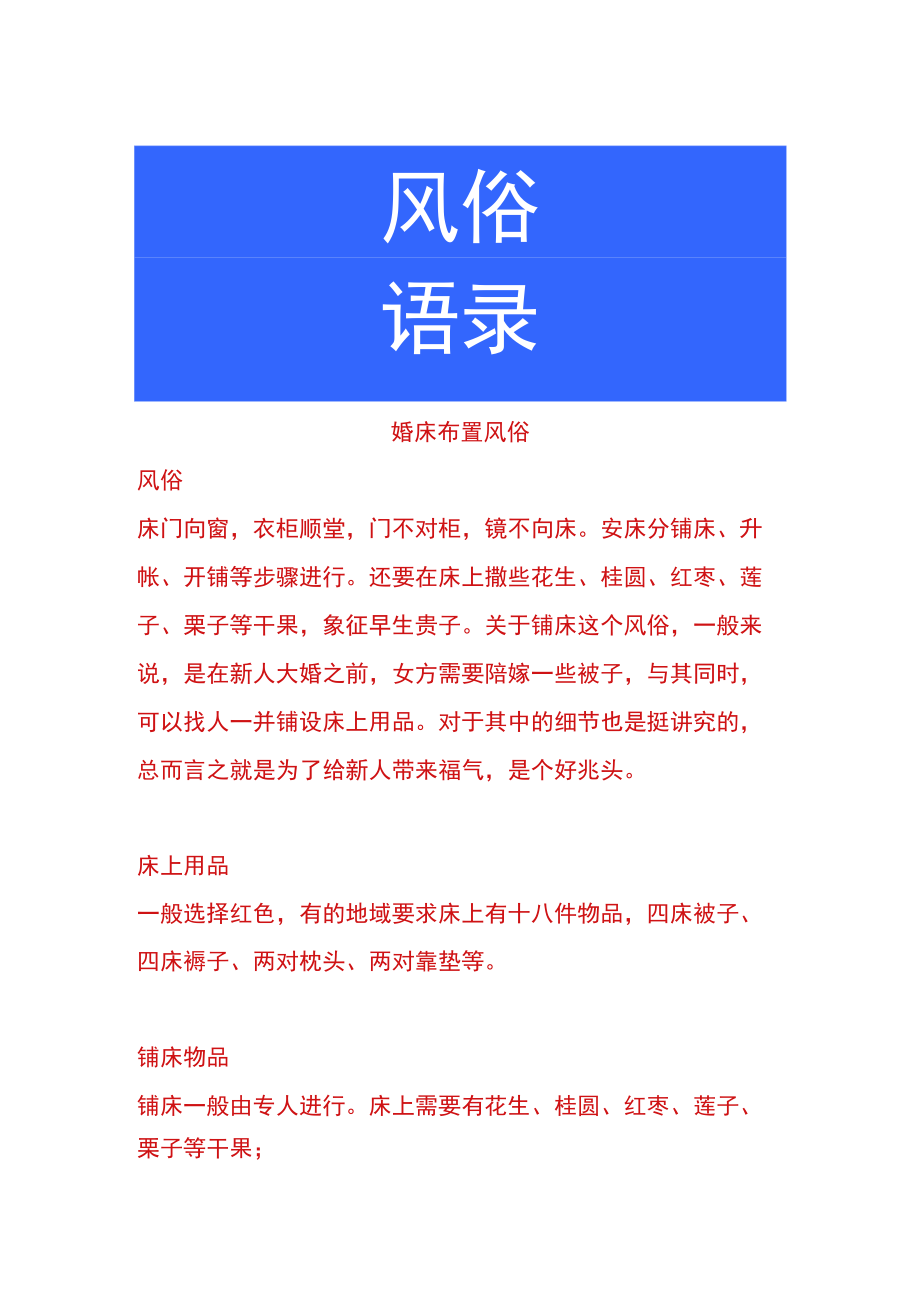 婚床布置风俗.docx_第1页