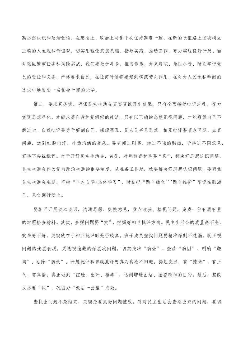 参考2023生活会指导发言.docx_第2页