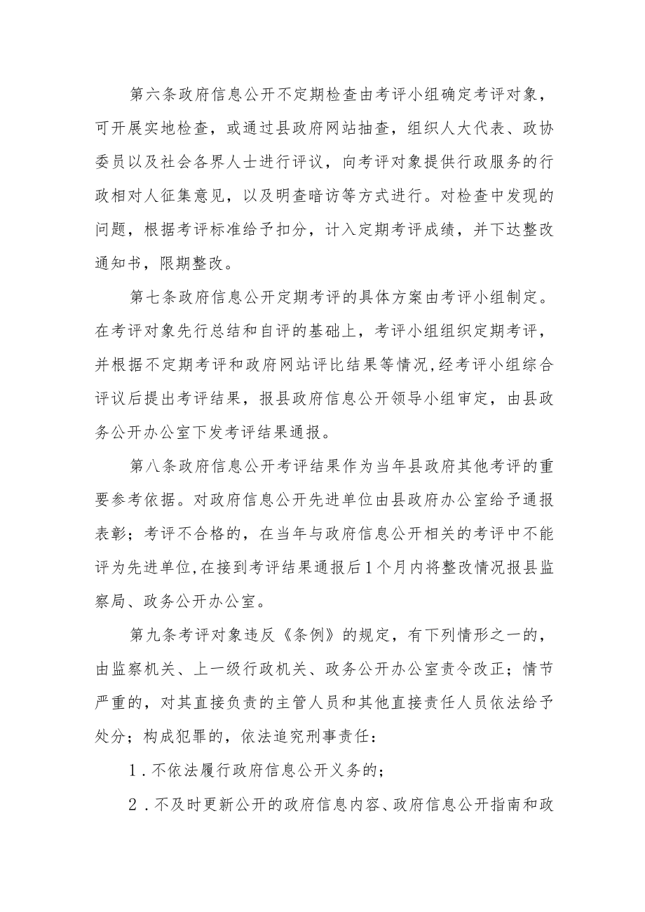 政府信息公开考评制度.docx_第2页