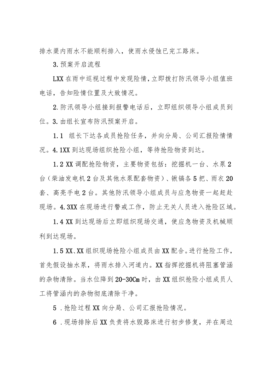 防台防汛应急预案桌面推演方案.docx_第3页