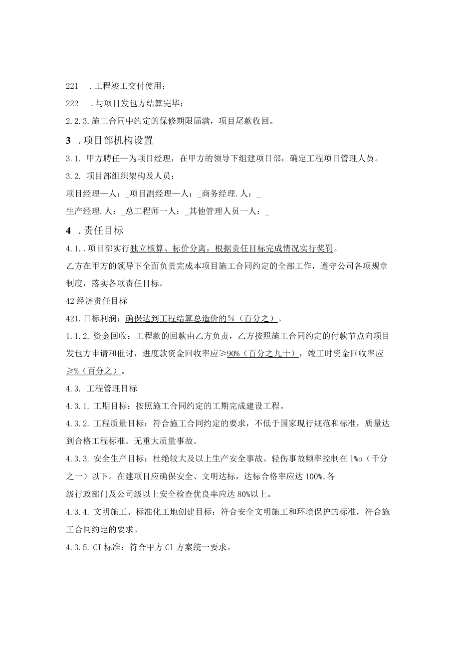 项目管理目标责任书.docx_第2页