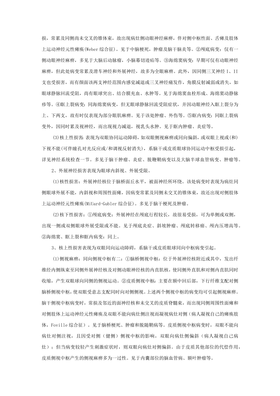 医院神经外科脑神经损害的定位诊断诊疗常规.docx_第2页