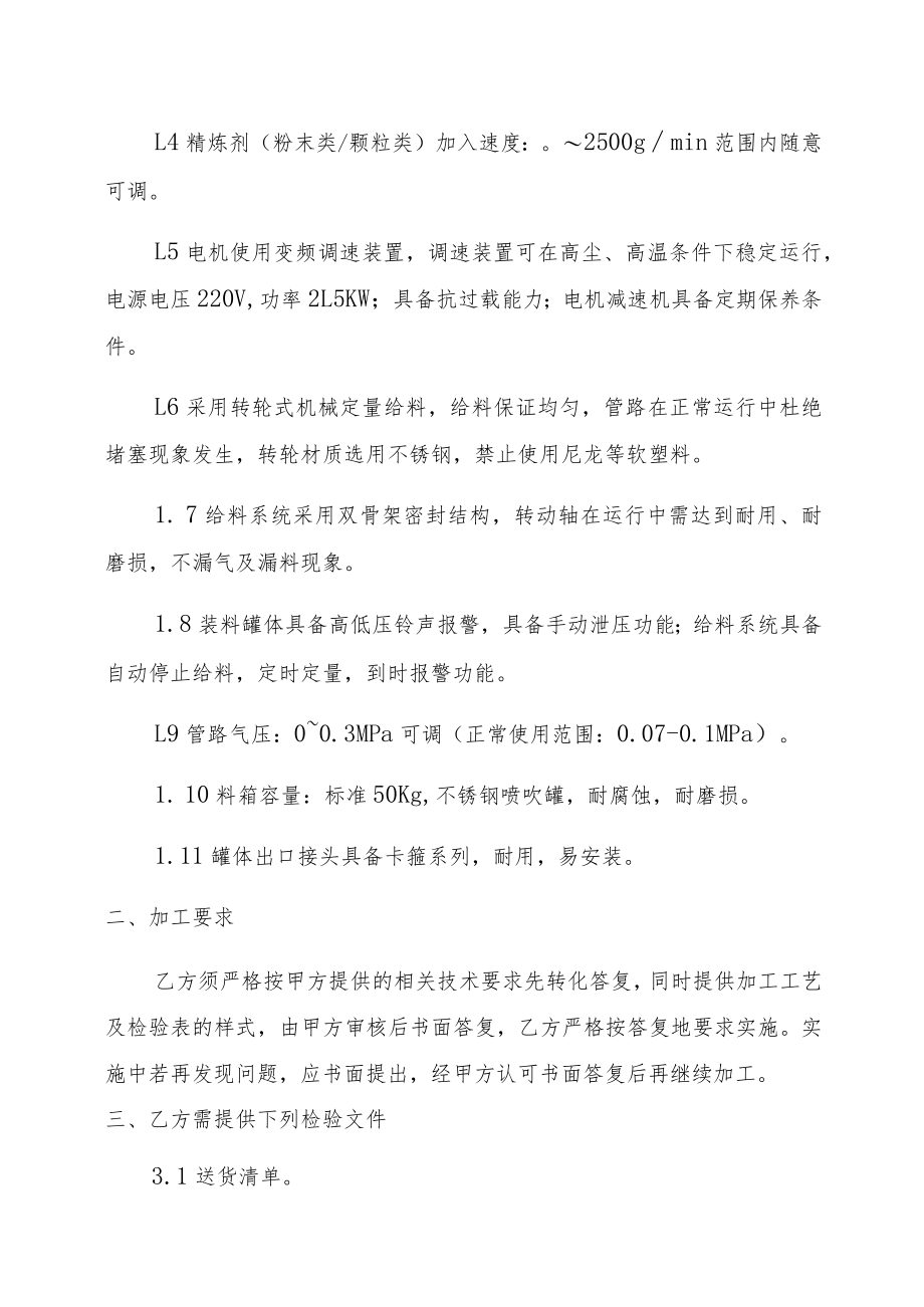 甘肃酒钢天成彩铝铝合金喷吹精炼机技术协议.docx_第3页