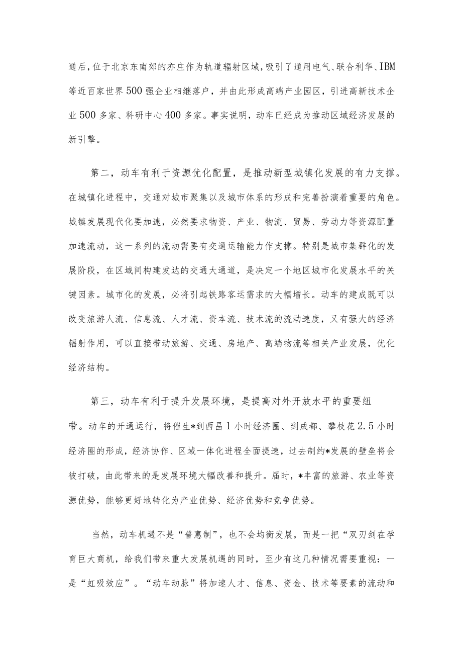 在县迎接动车开通运营推进高质量发展大会上的讲话.docx_第2页