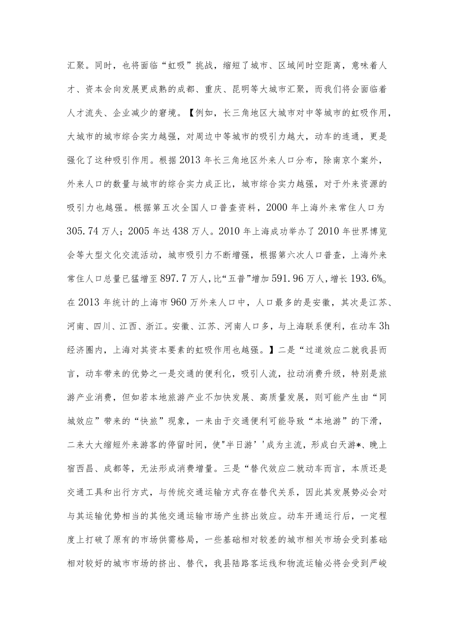 在县迎接动车开通运营推进高质量发展大会上的讲话.docx_第3页