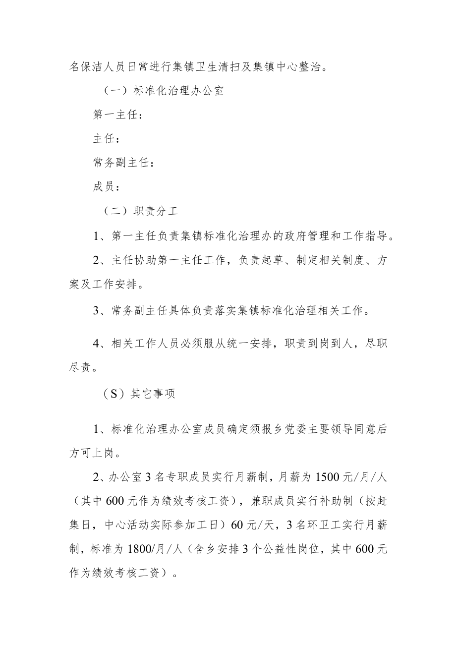 标准化治理办公室管理方案.docx_第3页