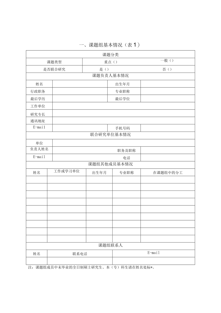 课题2021年福建省级统计科研课题项目申请书.docx_第3页