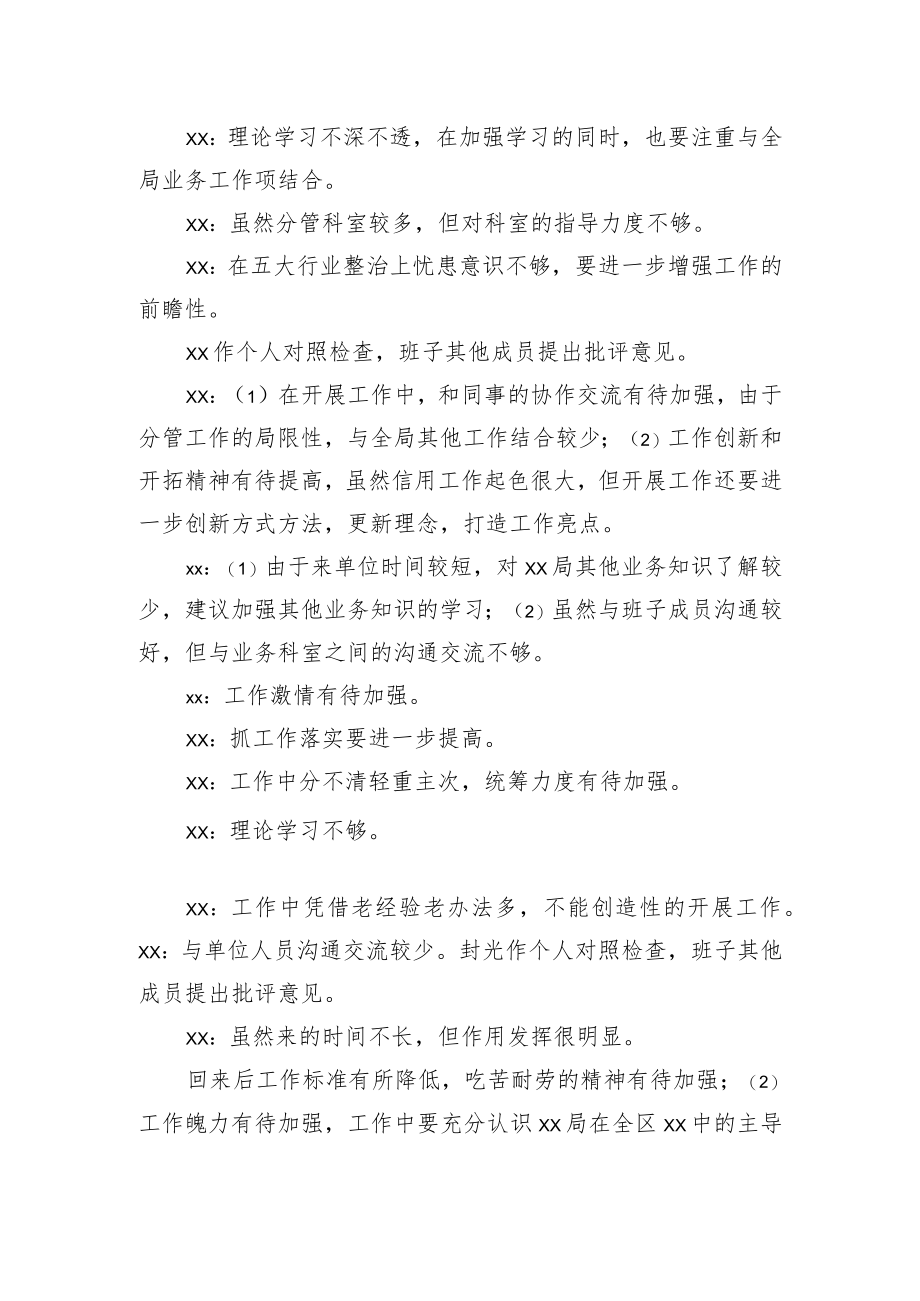 （会后）民主生活会会议记录（简要版）.docx_第3页