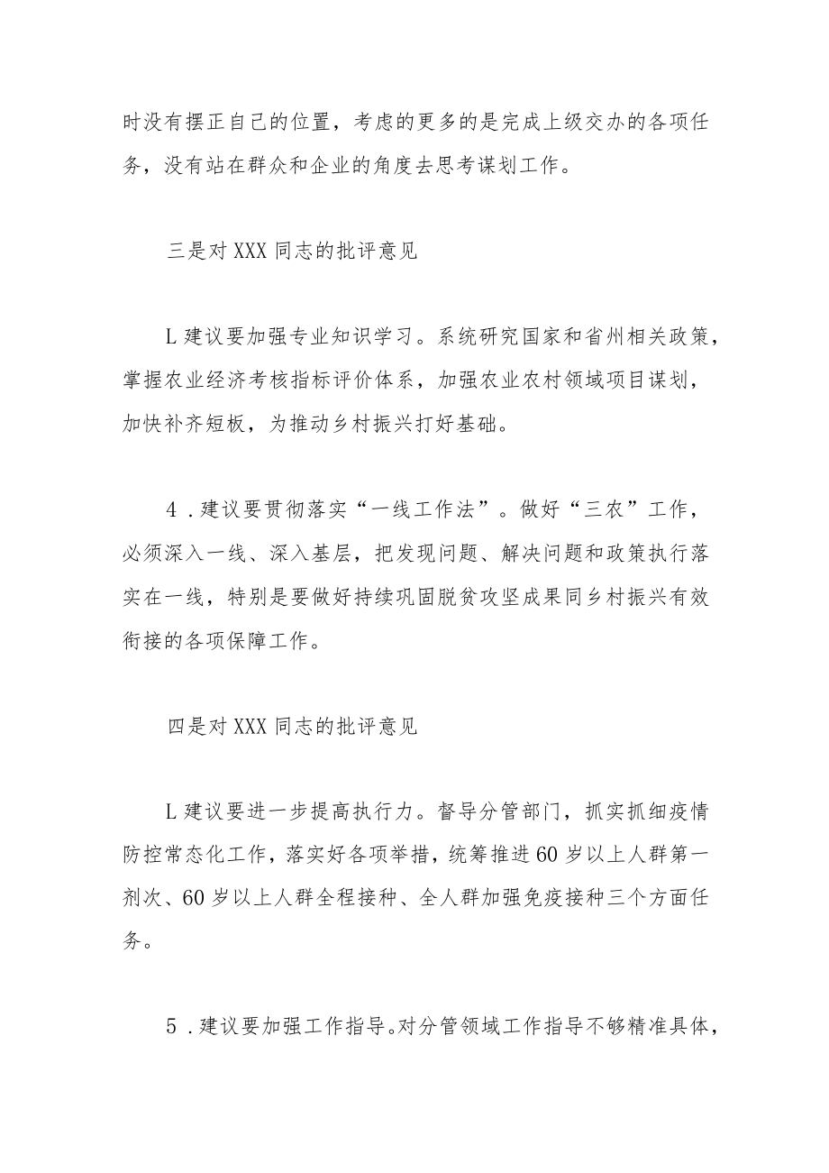 在党委（党组）民主生活会上对个人的批评参考意见.docx_第2页