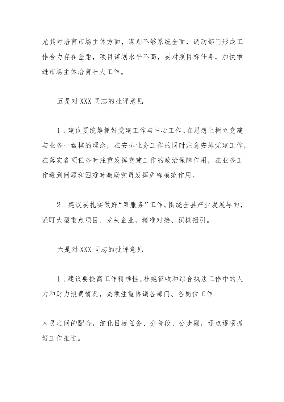 在党委（党组）民主生活会上对个人的批评参考意见.docx_第3页