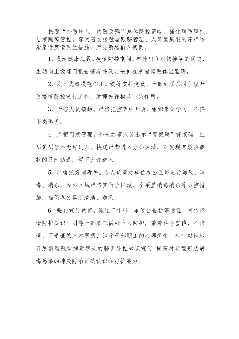 疫情防控应急处置方案.docx_第3页