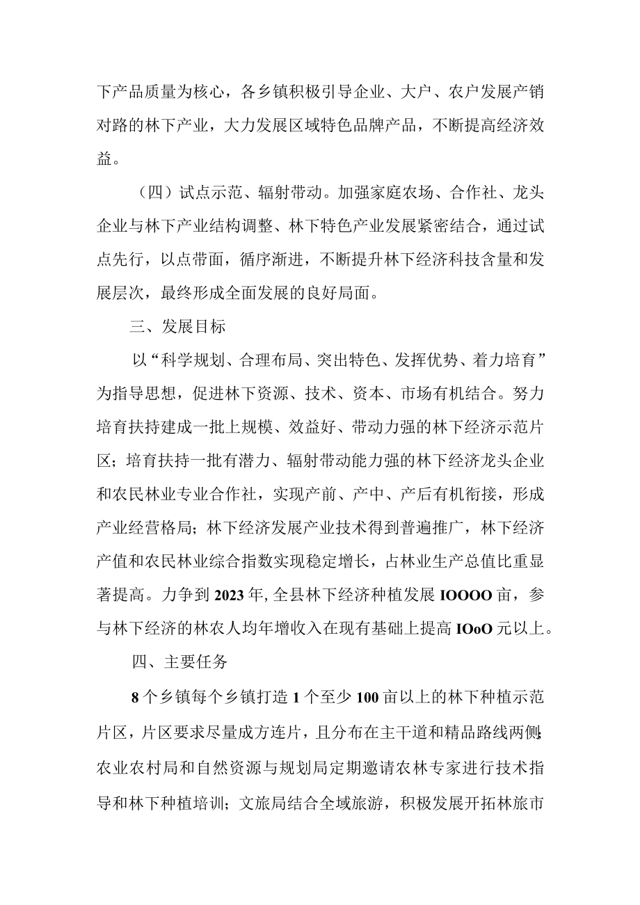 关于加快林下经济发展的实施意见.docx_第2页