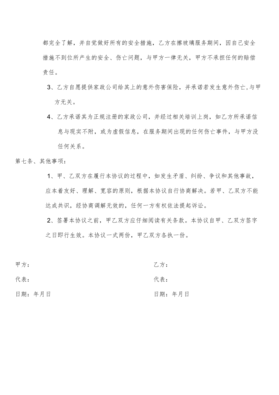 家政服务协议.docx_第2页