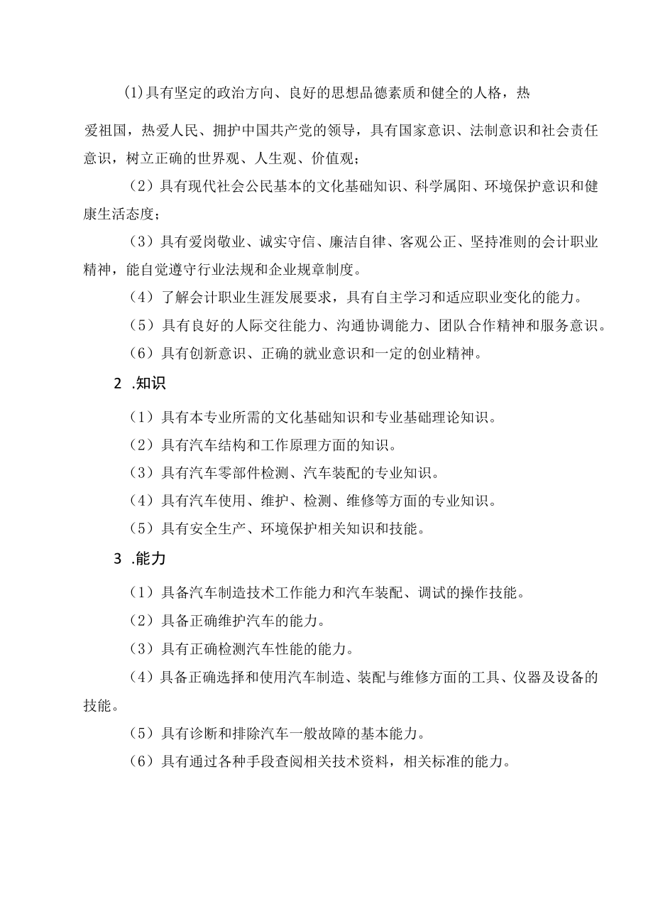 重庆市巫溪县职业教育中心汽车制造与检测专业人才培养方案.docx_第2页