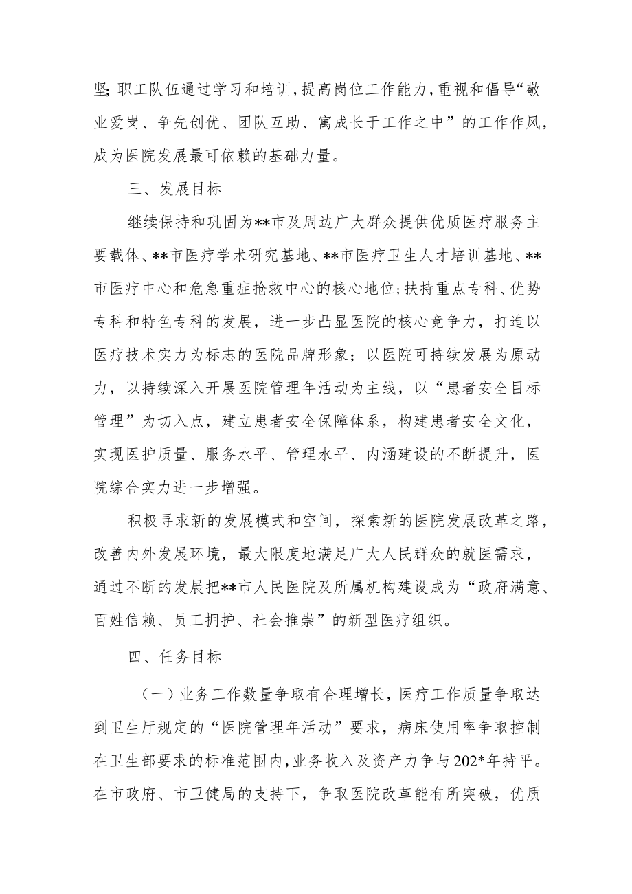 县医院年度工作计划.docx_第2页