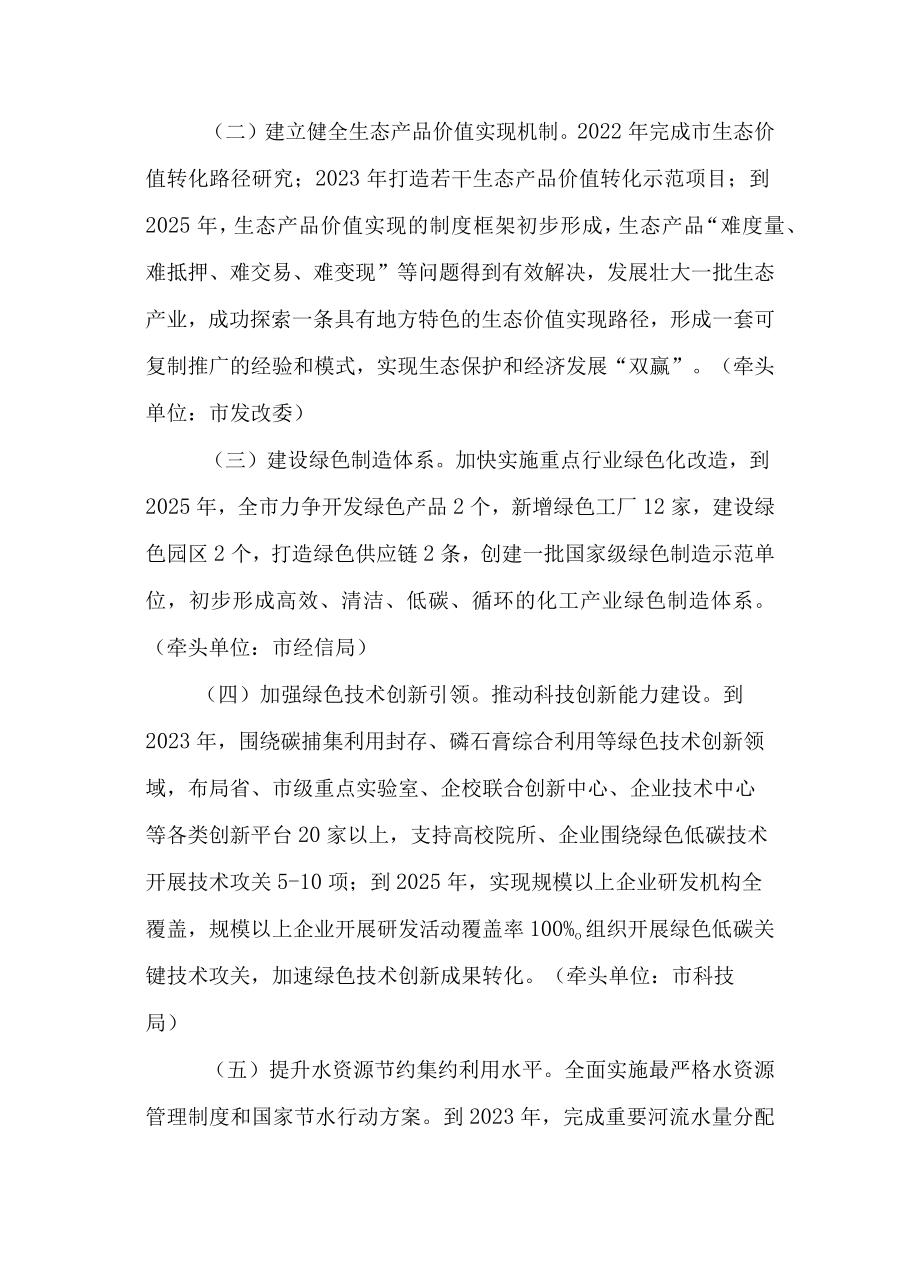 新时代降碳减污扩绿增长行动方案（2022—2025年）.docx_第2页