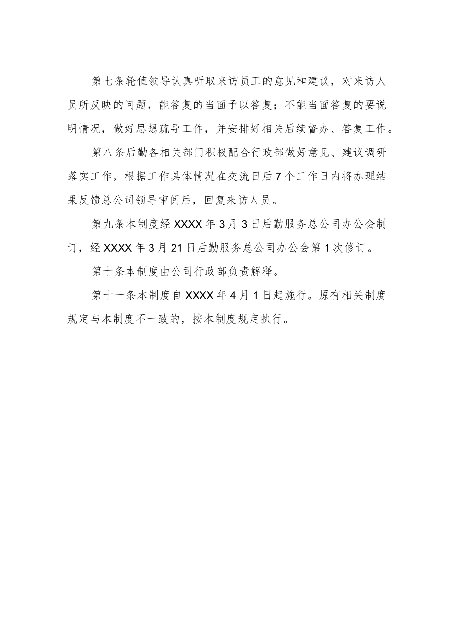 后勤服务总公司师生员工交流日制度.docx_第2页