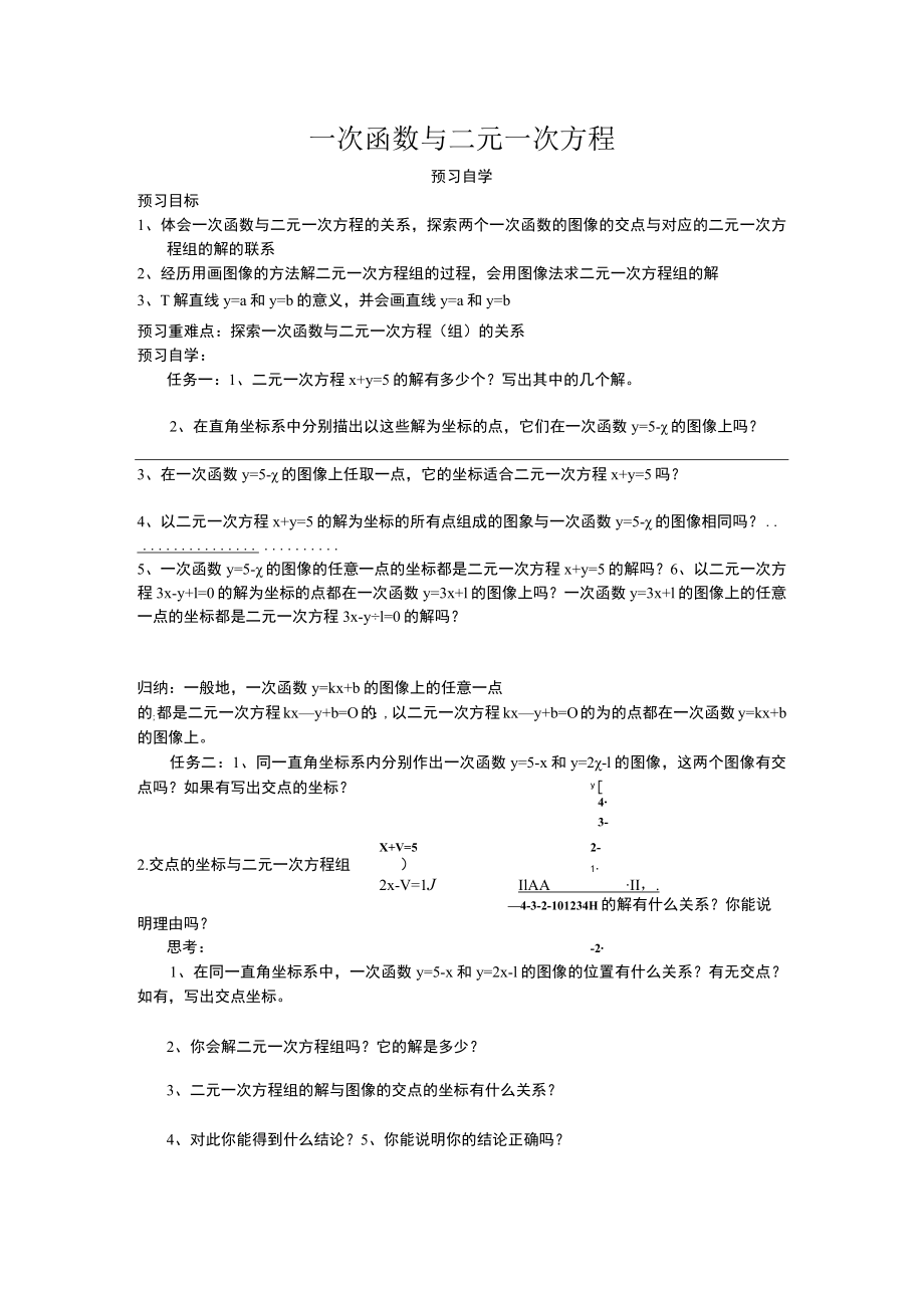 一次函数与二元一次方程 (6).docx_第1页