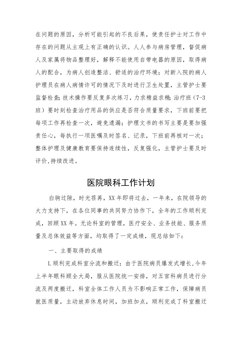 医院住院护理工作规划汇编.docx_第3页