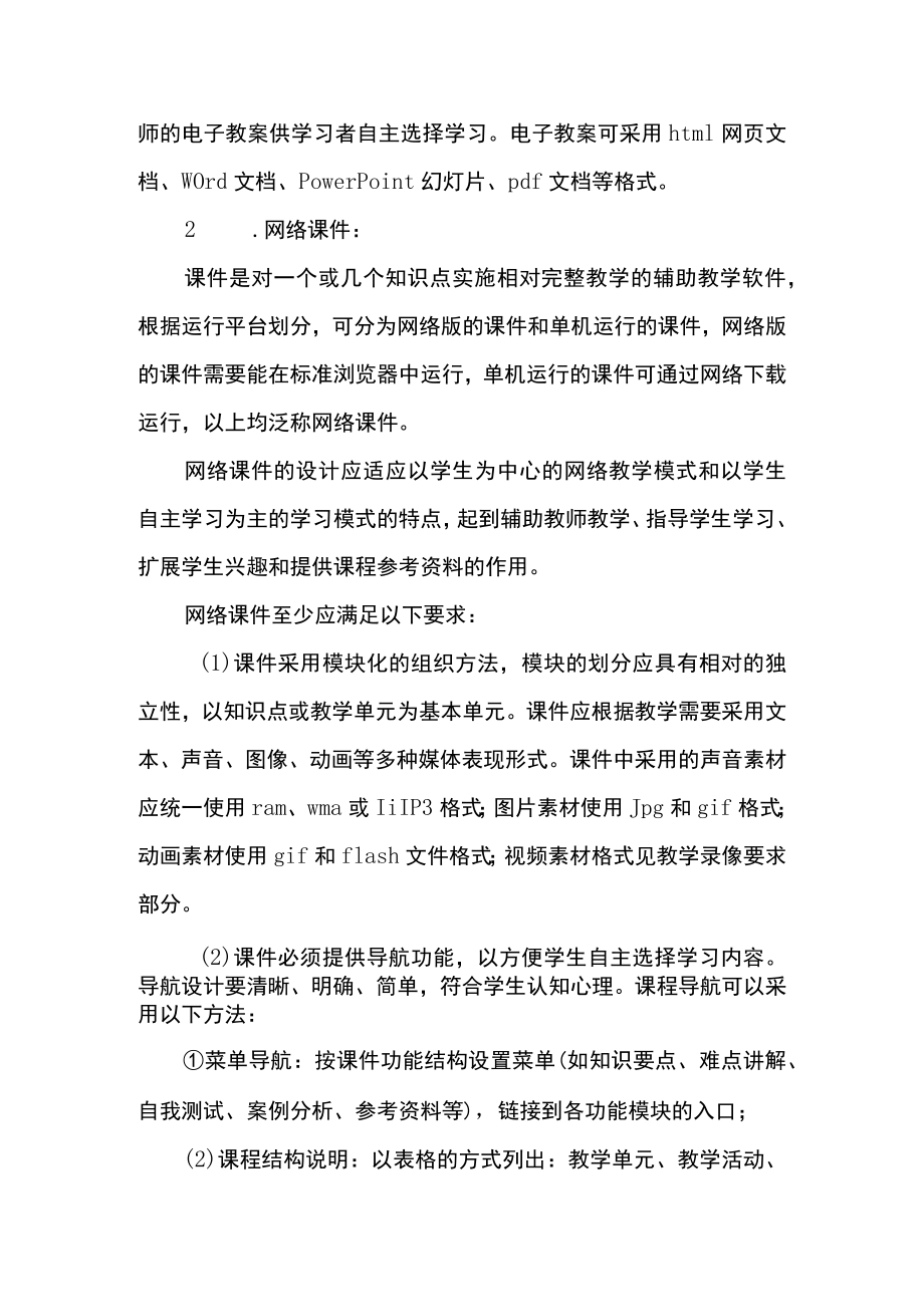 学院网络课程建设规范.docx_第3页