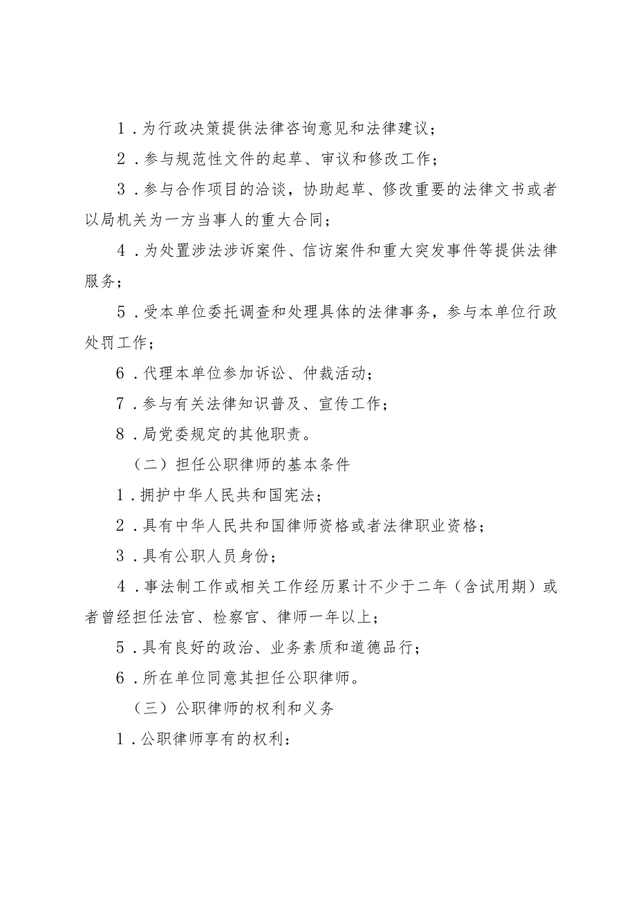 关于开展公职律师工作的实施方案.docx_第2页