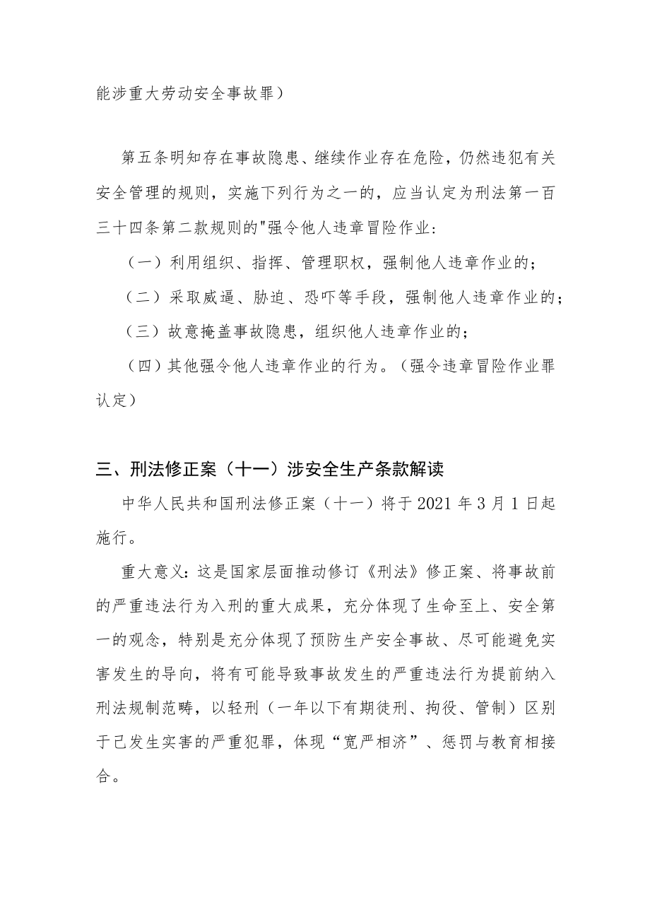 《刑法修正案》主要解读.docx_第3页