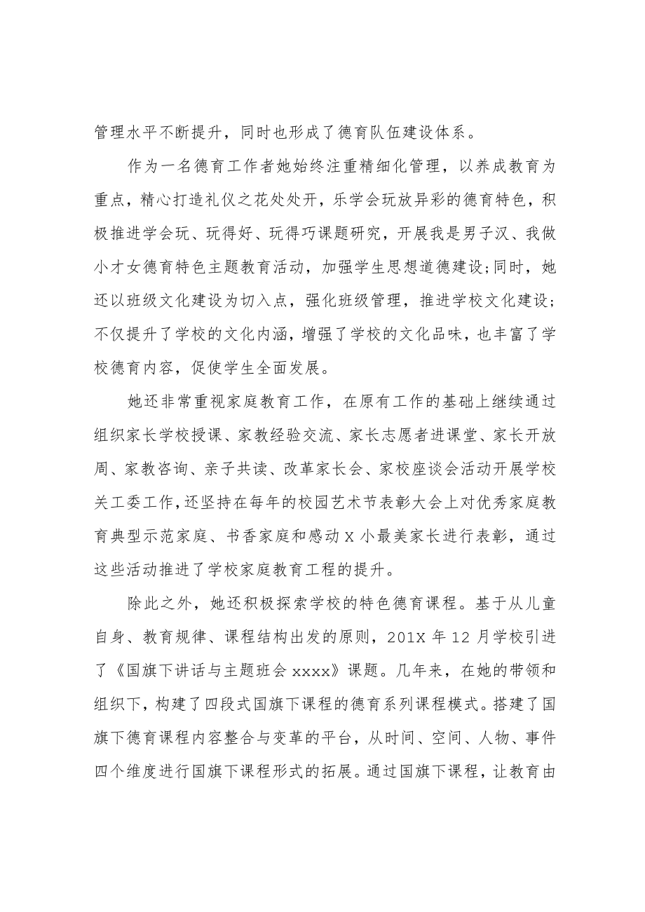 德育工作先进个人事迹材料(适合中小学德育校长、主任).docx_第2页