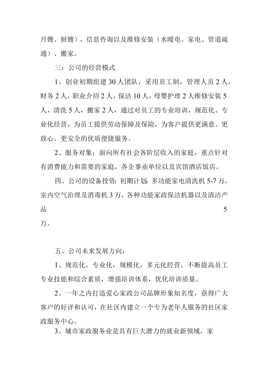 家政服务公司创办计划.docx_第2页