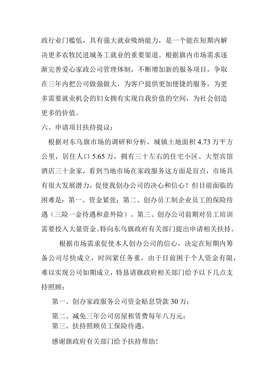 家政服务公司创办计划.docx_第3页