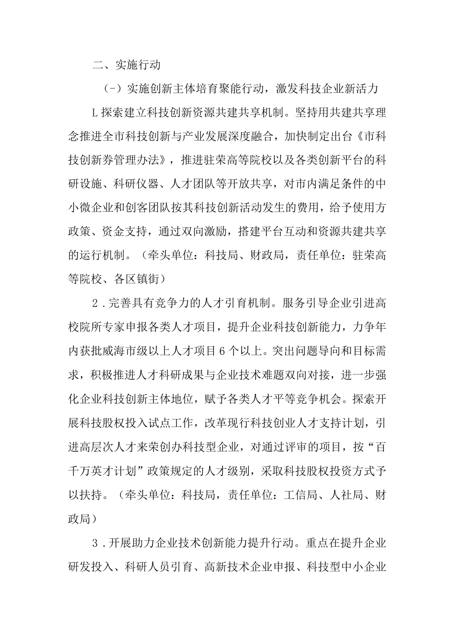 关于进一步强化科技创新助推经济高质量发展行动的实施方案.docx_第2页