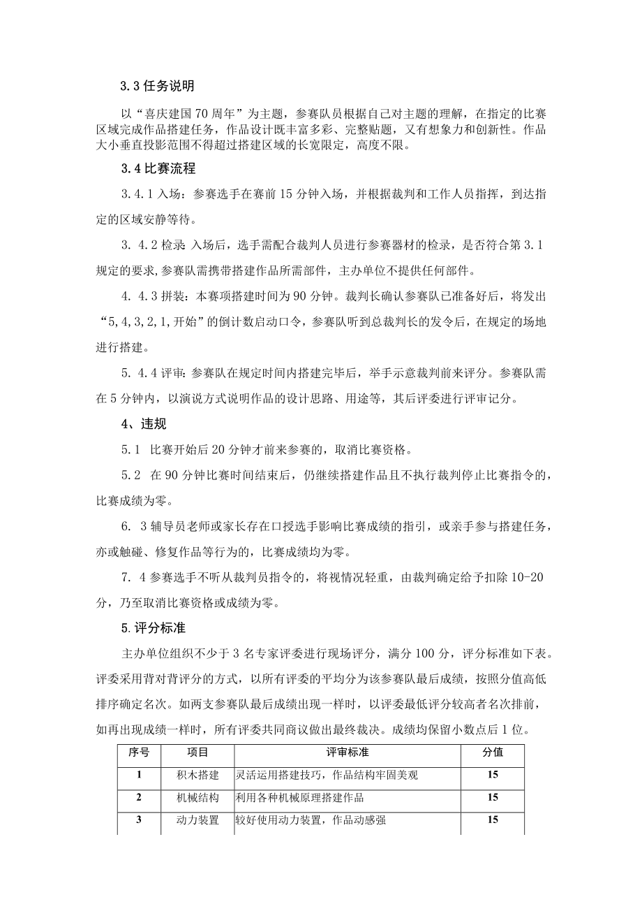 第六届广东青少年科技模型大赛万格乐博士杯儿童创意建构赛幼儿组创意搭建赛小小设计师比赛规则.docx_第2页